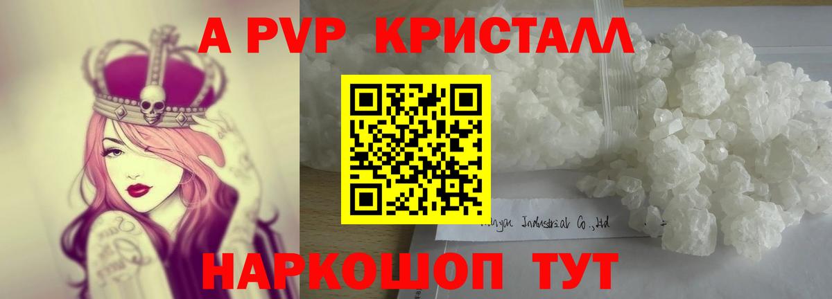 Углич  Alpha-PVP Crystall  A PVP  Вход с VPN 