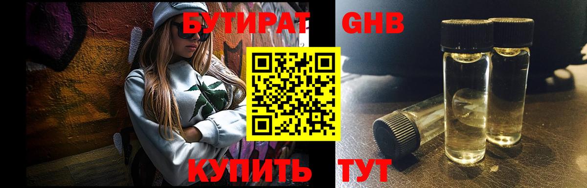 БУТИРАТ 1.4BDO Углич