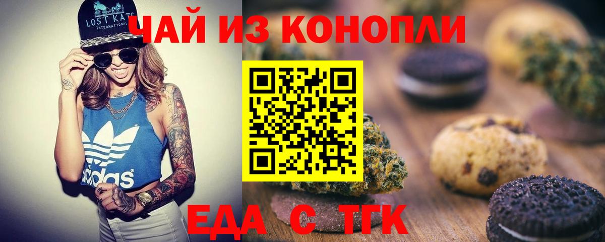 Еда ТГК марихуана  Вход с VPN  Углич 