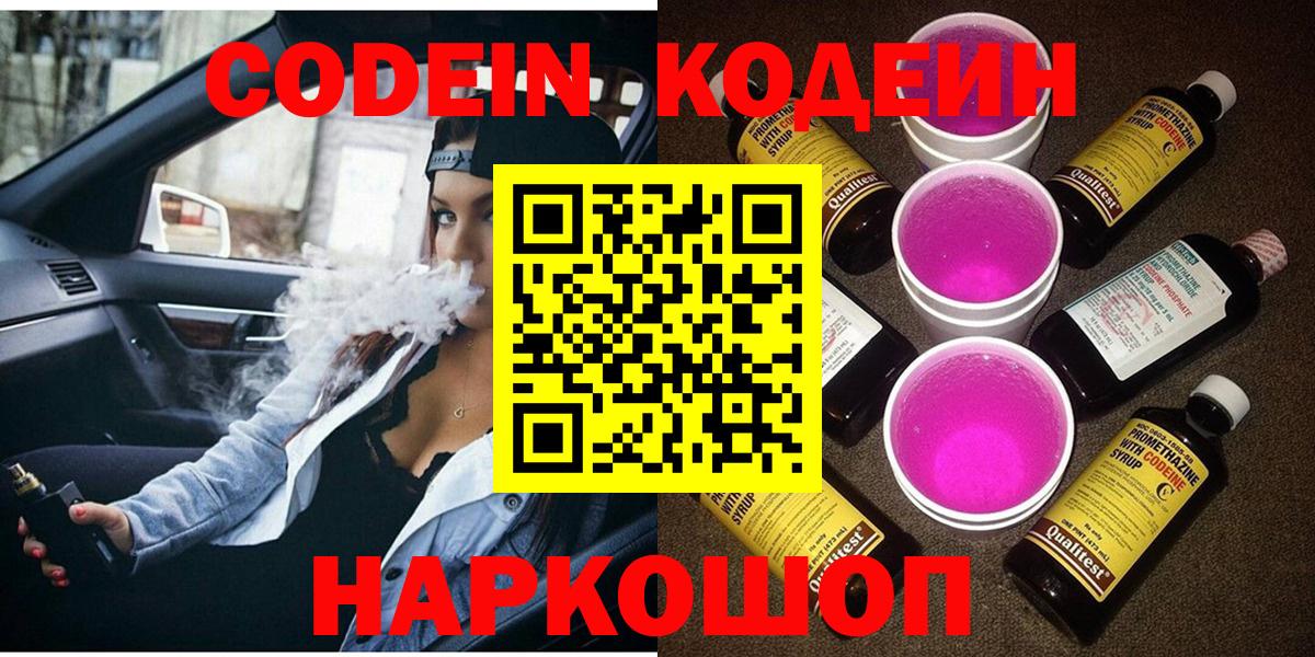 Кодеиновый сироп Lean напиток Lean (лин)  Вход с VPN  Углич 