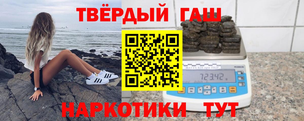 ГАШ хэш  ГАШ 40% ТГК  Углич  Вход с VPN 