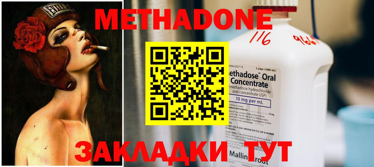 Метадон белоснежный  МЕТАДОН methadone  Углич  Вход с VPN 