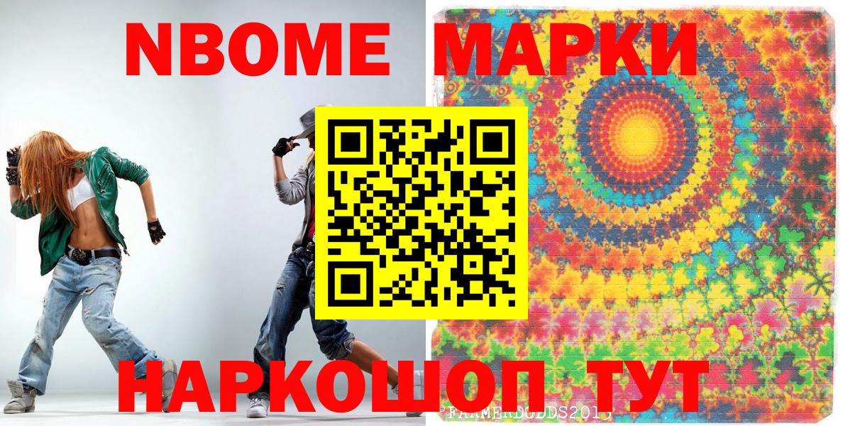 Марки NBOMe 1500мкг Углич