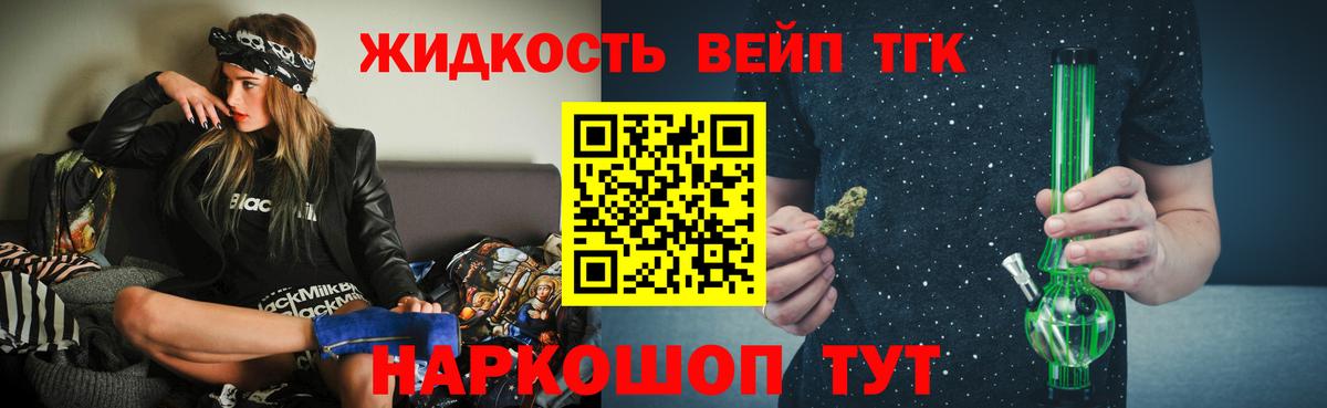 Дистиллят ТГК вейп Углич